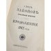 издание продолжения Свода законов Российской империи за 1912 год, часть четвертая (статьи к томам V, VI и VIII)