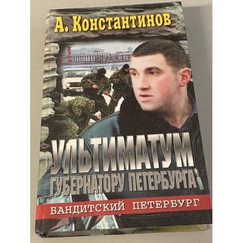 Ультиматум губернатору Петербурга
