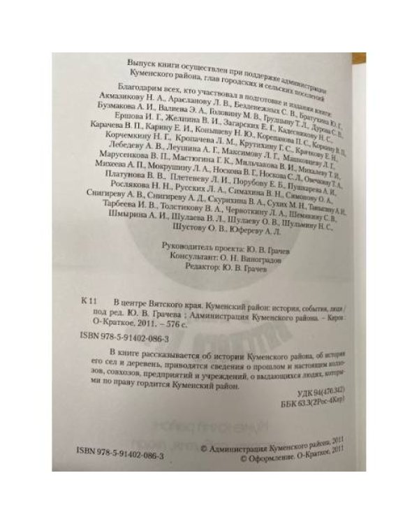 В центре Вятского края. Куменский район: история, события, люди