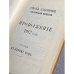 издание продолжения Свода законов Российской империи за 1912 год, часть четвертая (статьи к томам V, VI и VIII)