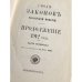 издание продолжения Свода законов Российской империи за 1912 год, часть четвертая (статьи к томам V, VI и VIII)