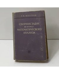 Сборник задач по курсу математического анализа