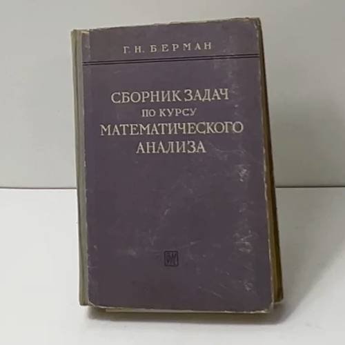 Сборник задач по курсу математического анализа