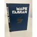 Марк Галлай. С человеком на борту