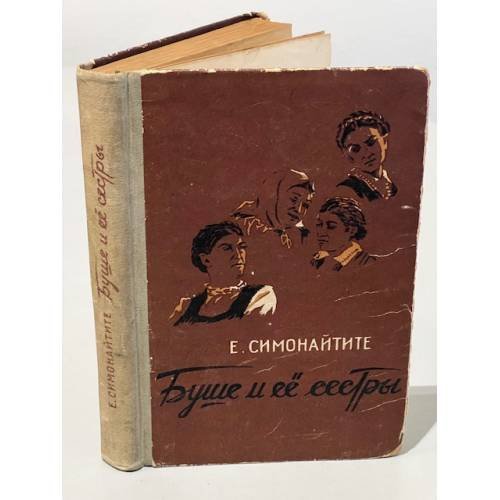 Обложка книги «Буше и ее сестры» — Ева Симонайтите