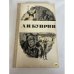Обложка книги «Александр Куприн. Повести и рассказы» — Куприн Александр Иванович