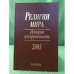 Религии мира: история и современность. 2005