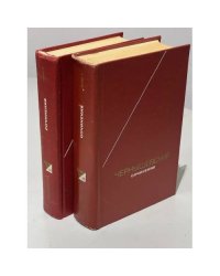 Н. Г. Чернышевский. Сочинения в 2 томах (комплект из 2 книг)