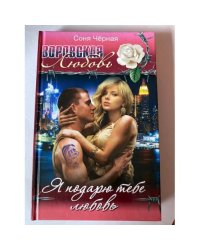 Я подарю тебе любовь