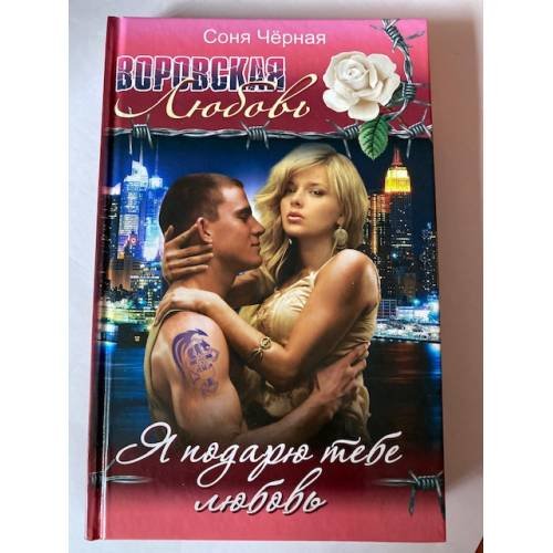 Я подарю тебе любовь