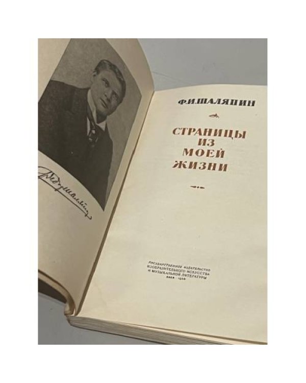 Дополнительное изображение книги «Страницы из моей жизни»