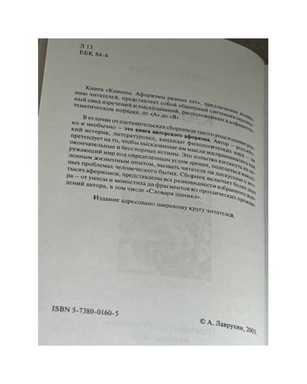 Каноны