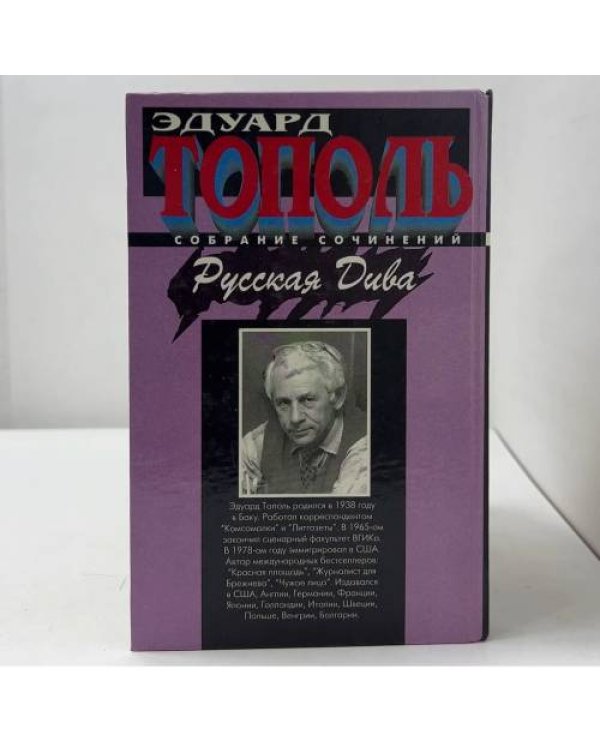 Дополнительное изображение книги «Русская Дива»