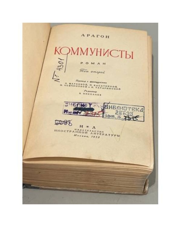 Дополнительное изображение книги «Коммунисты. Том 2»