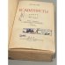 Дополнительное изображение книги «Коммунисты. Том 2»