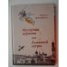 Обложка книги «Мусорная корзина для Алмазной сутры (L)» — Марина, Москвина, ISBN 5955007016