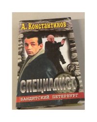 Специалист