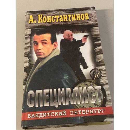 Специалист