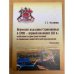 Пермские владения Строгановых в XVIII - первой половине XIX в.