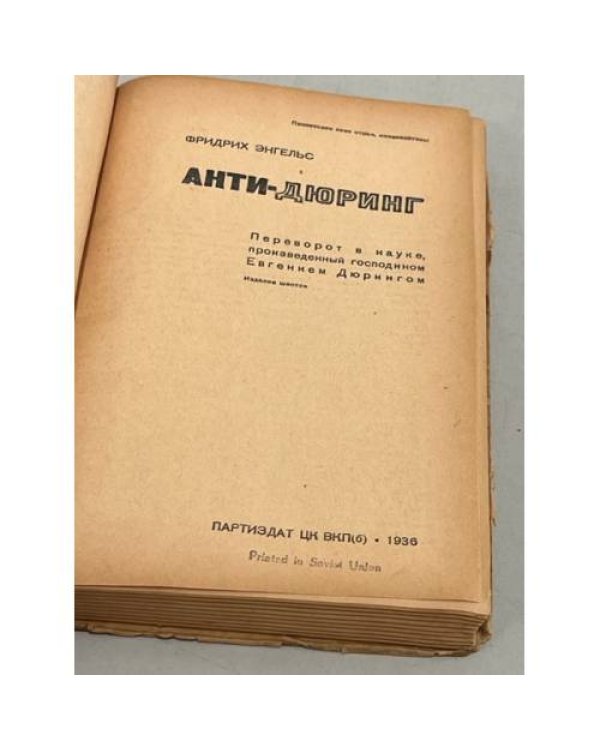 Дополнительное изображение книги « Анти-Дюринг»