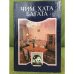 Обложка книги «Чим хата багата» — Автор не указан