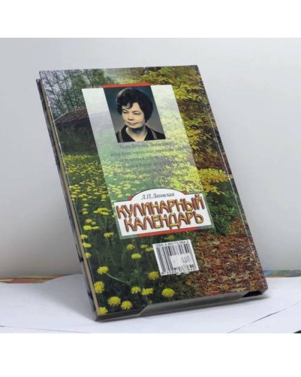 Дополнительное изображение книги «Кулинарный календарь»