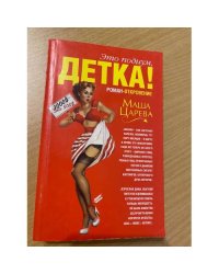 Это подиум, детка!