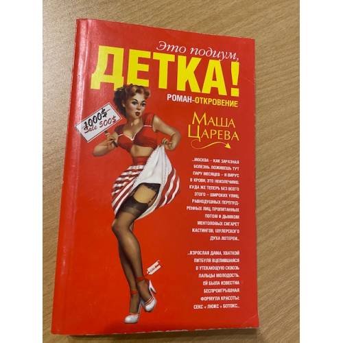 Это подиум, детка!