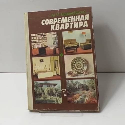 Современная квартира