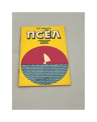 Псел