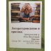Литературоведение и критика центральной и юго-восточной Европы конца XX - начала XXI века