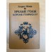 Зрелые годы короля Генриха IV