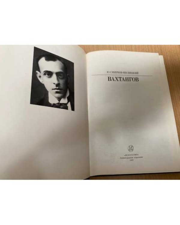 Вахтангов