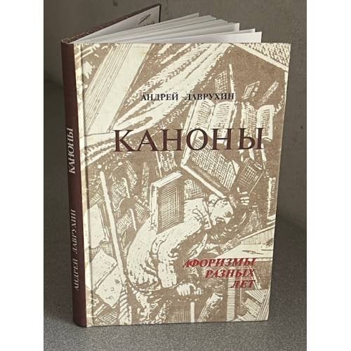 Каноны