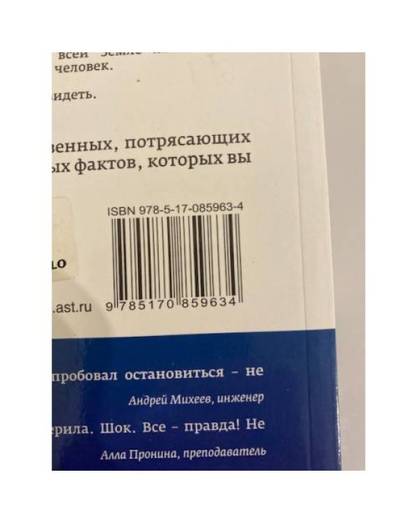 Самая нужная книга для чтения на ночь. Удивительные факты