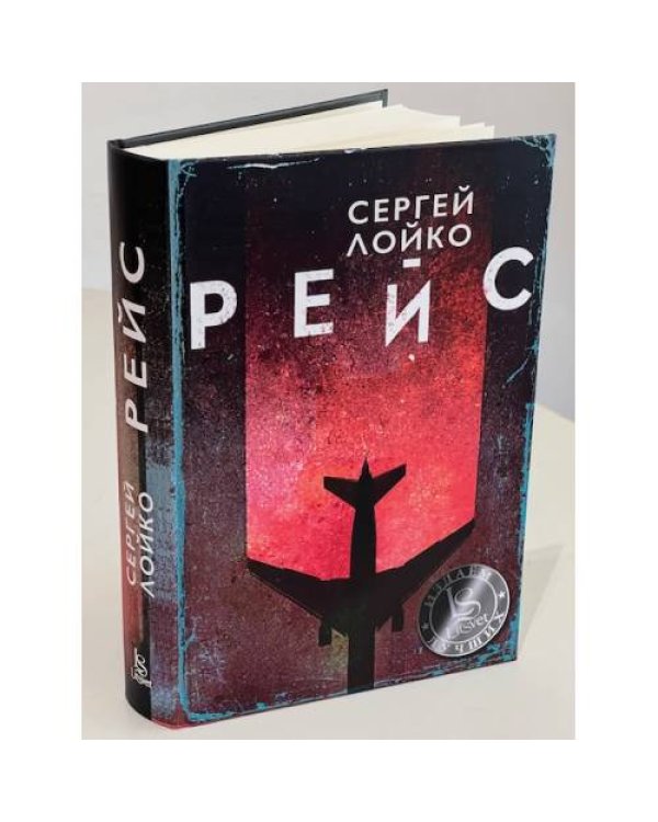 Рейс