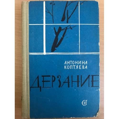 Дерзание