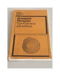 Проблемы дизайна