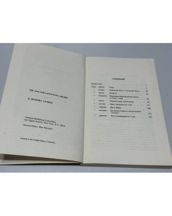 Дополнительное изображение книги «Полутораглазый стреле́ц»