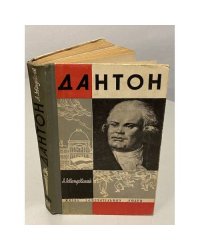 Дантон