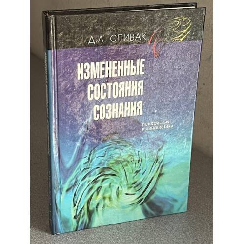 Измененные состояния сознания