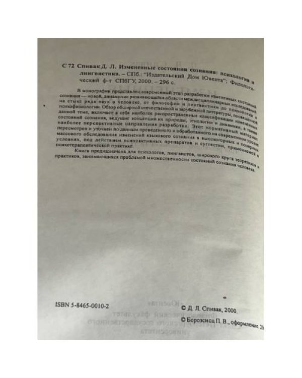 Измененные состояния сознания