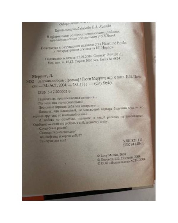Жаркая любовь