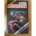 След мстителя