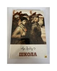 Школа