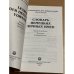 Словарь немецких личных имен. Lexikon der deutschen Vornamen. Происхождение, значение, употребление