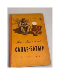 Сапар-батыр