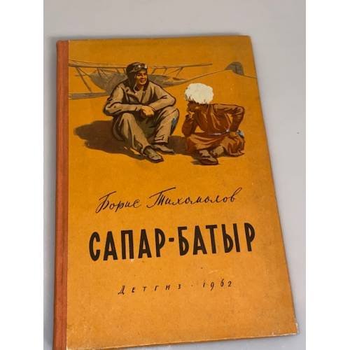 Сапар-батыр
