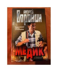 Медик