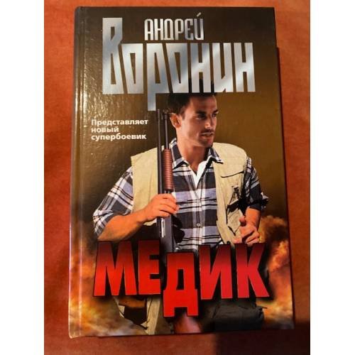 Медик